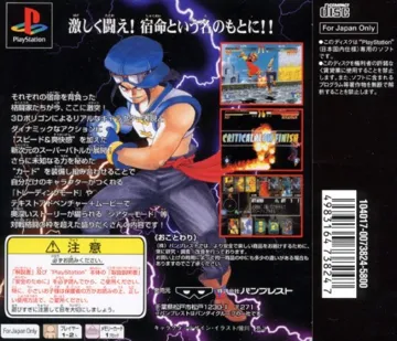 Critical Blow (JP) box cover back